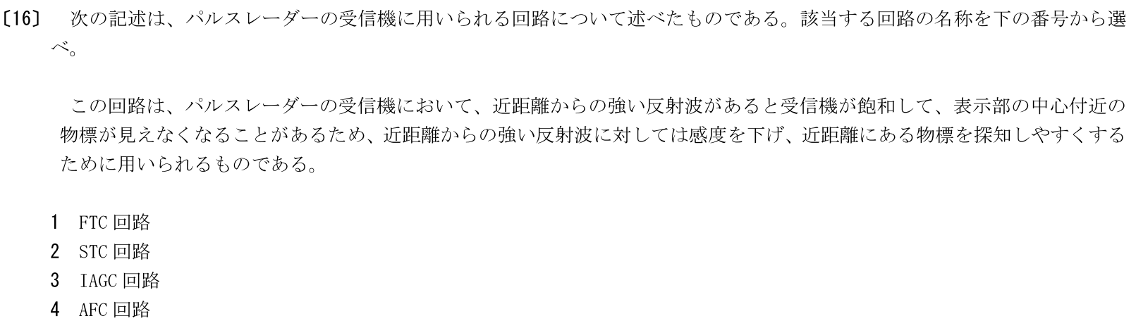 一陸特工学令和7年2月期午後[16]